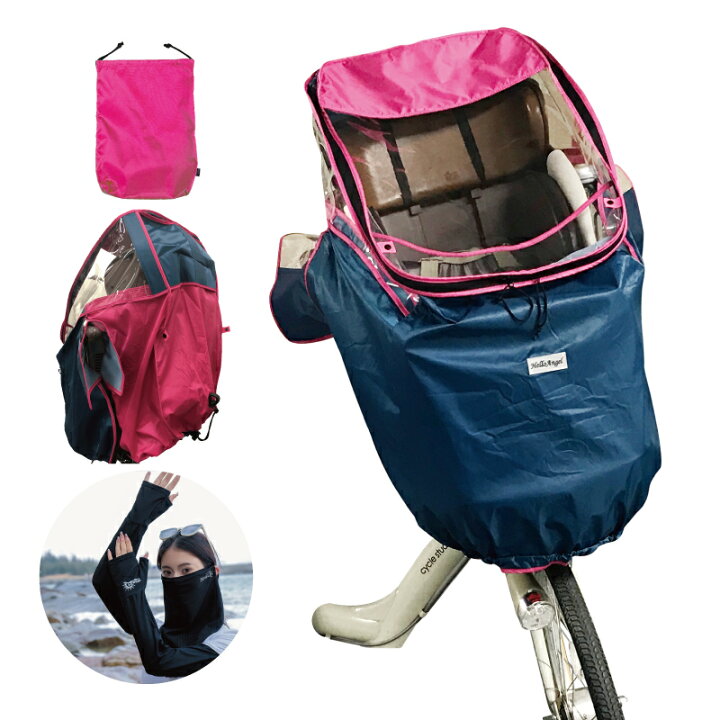 楽天市場】日よけ 自転車 子供乗せ 前 カバー 冷感カバー セット 