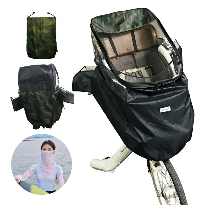 楽天市場】日よけ 自転車 子供乗せ 前 カバー 冷感カバー セット 