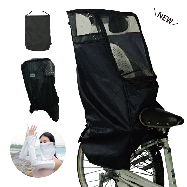 楽天市場】日除け レインカバー 後ろ用 冷感カバー セット 自転車 後ろ 