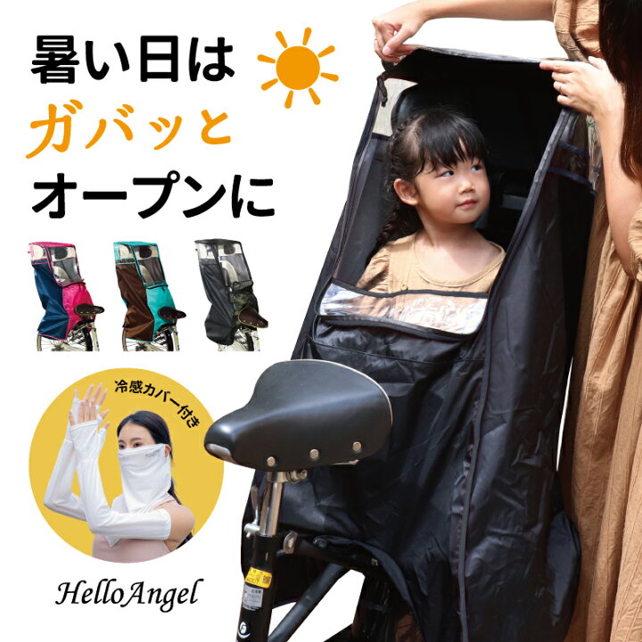 楽天市場】日除け レインカバー 後ろ用 冷感カバー セット 自転車 後ろ 