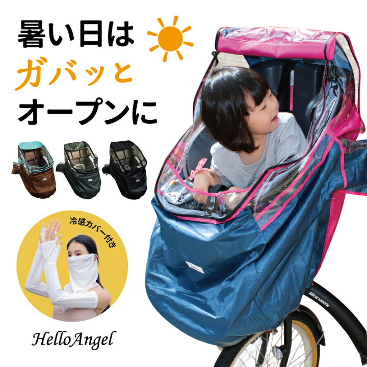 楽天市場】日よけ 自転車 子供乗せ 前 カバー 冷感カバー セット 
