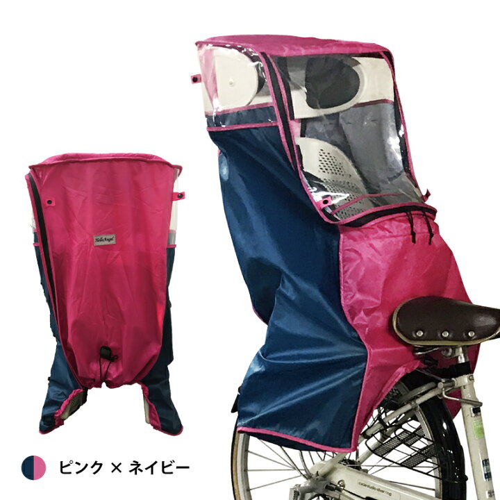 ハロー エンジェル 子供 乗せ 自転車 用 レイン カバー high+