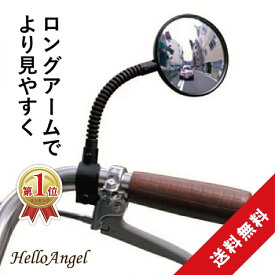 カワスミ ロングフレキシブルミラー KW-60 自転車 ミラー バックミラー サイド 鏡 後方確認 安全 設置 後付け 通勤 通学 道路 川住製作所 在庫限り セーフティーミラー サイクリングミラー ハンドルバー サイクルミラー おすすめ 簡単 丸型 送料無料 クロスバイク ハンドル