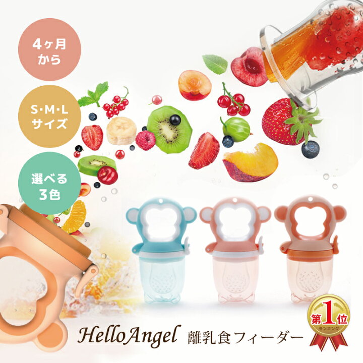 楽天市場 限定クーポン おしゃぶり型離乳食器 ベビー食器 モンキー ベビー フルーツ おしゃぶり キャップ付き S M L サイズ 男女 離乳食フィーダー フードフィーダー 離乳食始め お食事 4カ月 ベビー 赤ちゃん 携帯 食育 赤ちゃん 女の子 男の子 離乳食 ランチ ベビー