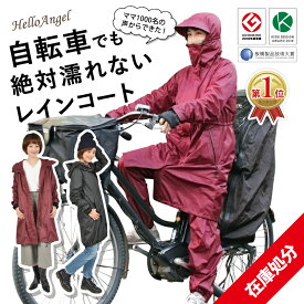 【在庫処分セール】ハローエンジェル レインコート [ M L LL ] 3点セット レディース 自転車 軽量 安全 ママ 足カバー 顔 濡れない おしゃれ 学生 おすすめ 上下 フード かっぱ 雨具 レインウェア ビジネス 撥水 防水 防寒 アウター キャンプ 人気 フード 飛ばない コート