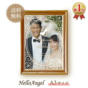 ハローエンジェル ウェディングポスターA3【メール便送料無料】写真 ウェルカムボード 名入れ 文字入れ無料 送料無料 大きめ サイズ 結婚式 披露宴 ウェディング ブライダル ウェルカムア