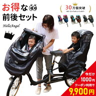 レインカバー 子供乗せ自転車 自転車カバー 子供乗せ 大きめ 電動自転車 チャイルドシート 前後セット 自…
