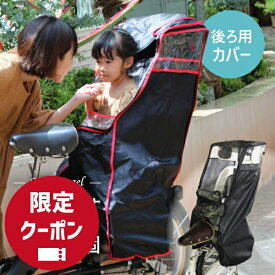 楽天市場 自転車 レインカバー 子供の通販 楽天市場 自転車 レインカバー 子供の通販