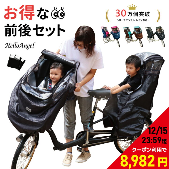 楽天市場】自転車カバー 子供乗せ 大きめ 電動自転車 レインカバー  
