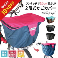 自転車まえかごかばー 自転車 かごカバー 防水 前 自転車カゴカバー防水 前カゴ カバー 前後チャック付き…
