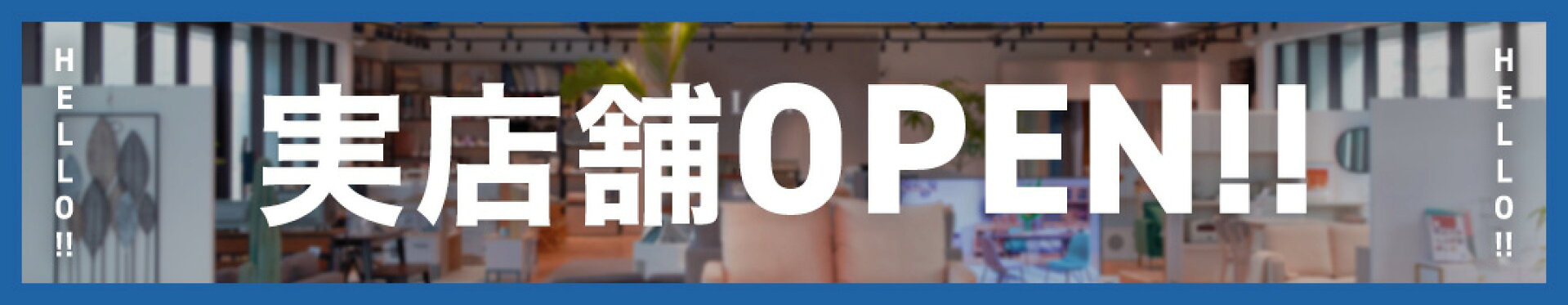 実店舗