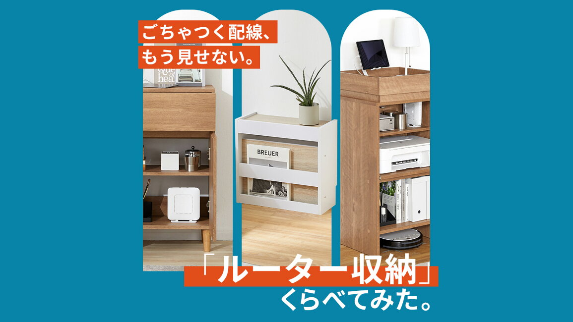 楽天市場 | LOWYA（ロウヤ）楽天市場店 - ごちゃつく配線、もう見せ 