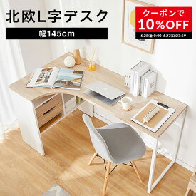 [クーポンで10％OFF! 6/25 0:00-6/27 23:59] パソコンデスク 北欧 デスク おしゃれ L字 PCデスク コーナーデスク L字型 収納 棚 ワークデスク 引き出し付き オフィスデスク ハイタイプ 学習机 L字デスク デンマーク 机 引き出し 勉強机 テレワーク 在宅