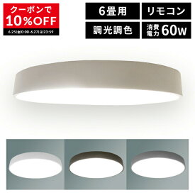 楽天市場 寝室 照明 リモコン ブランド インテリア Lowya ロウヤ サイズ 部屋 6 0畳 シーリングライト 天井直付灯 天井照明 ライト 照明器具 インテリア 寝具 収納の通販