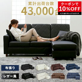 [クーポンで10％OFF! 6/25 0:00-6/27 23:59] ソファー ソファ l字 コーナーソファー コーナーソファ 3人掛け 三人掛け 3人 コーナー カウチ カウチソファー ソファーベッド リビング おしゃれ リビングソファ l字ソファー ワンルーム テレワーク 在宅