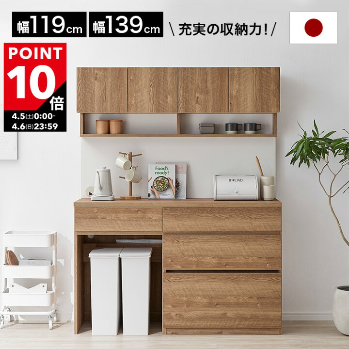 楽天市場】[ポイント10倍! 4/5 0:00-4/6 23:59] キッチンボード 食器棚 
