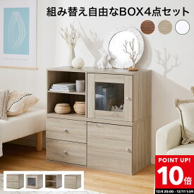 [ポイント10倍! 12/4 20:00 - 12/11 1:59] 収納棚 カラーボックス 扉付き 引き出し キューブボックス 4個セット フタ付き リビング 収納 棚 扉 おしゃれ 木製 チェスト シェルフ ラック 本棚 収納ボックス ボックス BOX テレビ台 可動棚 皿 書類 漫画 縦長 横長