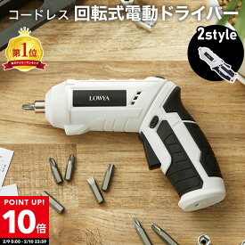 [ポイント10倍! 2/9 0:00-2/10 23:59] 電動ドライバー 充電式 小型 電動ドリル ドライバーセット プラス マイナス ドライバー ハンディ コンパクト 軽量 家具 工具 DIY 組み立て LEDライト コードレス 女性 初心者 ケース付き 簡単 ビット 六角