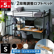 [もれなく全商品P5倍！8/11 1:59まで※要エントリー] ロフトベッド システムベッド ハイタイプ ミドル マ…