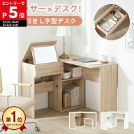 [もれなく全商品P5倍！8/11 1:59まで※要エントリー] ドレッサー デスク ドレッサーデスク ドレッサーテ…