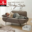 [もれなく全商品P5倍！8/11 1:59まで※要エントリー] ソファ カウチソファ ソファベッド ローソファ ソファー 2人掛け…