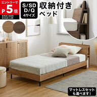 [もれなく全商品P5倍！8/11 1:59まで※要エントリー] ベッド ベッドフレーム ローベッド ヘッドボード 収…