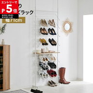 [もれなく全商品P5倍！8/11 1:59まで※要エントリー] シューズラック 下駄箱 突っ張り スリム 靴収納 省…