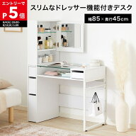 [もれなく全商品P5倍！8/11 1:59まで※要エントリー] ドレッサー デスク ネイルデスク スリム パソコンデ…