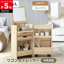 [もれなく全商品P5倍！8/11 1:59まで※要エントリー] ＼SNSで話題！／ ドレッサー コンパクト コスメワゴン 収納 ワゴ…