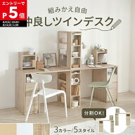 [もれなく全商品P5倍！8/11 1:59まで※要エントリー] 学習机 ツインデスク おしゃれ 勉強机 学習デスク …