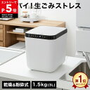 [エントリーでポイント5倍! 8/4 20:00-8/11 1:59] 生ごみ処理機 生ごみ乾燥機 家庭用 生ごみ ゴミ 乾燥 粉砕機 最大90…