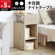 [もれなく全商品P5倍！8/11 1:59まで※要エントリー] サイドテーブル 隠せる コンセント付き 可動棚 テー…