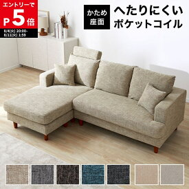 [もれなく全商品P5倍！8/11 1:59まで※要エントリー] カウチソファ ソファー カウチソファー 三人掛け ソファ ヘッドレスト ハイバック l字 洗える ローソファ おしゃれ 高さ調整 組み合わせ自由 ポケットコイル へたりにくい ファブリック ベルベット調生地 ゆったり 連結