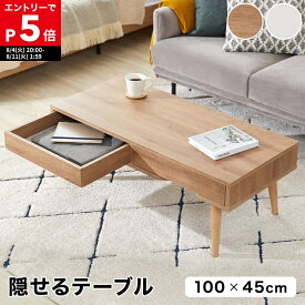 [もれなく全商品P5倍！8/11 1:59まで※要エントリー] テーブル ローテーブル センターテーブル 机 ダイニングテーブル おしゃれ 引き出し 引き出し付 リビング 可愛い 白 ホワイト 木 木目調 木製 脚 コンパクト 食事 ナチュラル 一人暮らし 低め 勉強机 天然木 北欧風