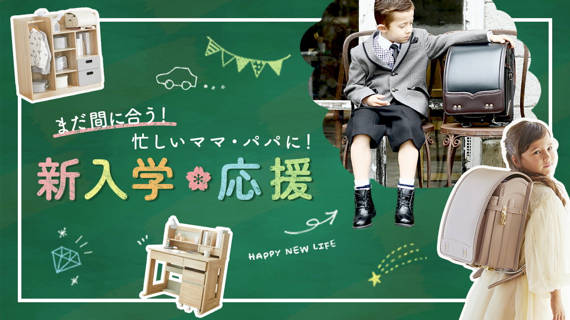 楽天市場 | LOWYA（ロウヤ）楽天市場店 - まだ間に合う！新入学特集