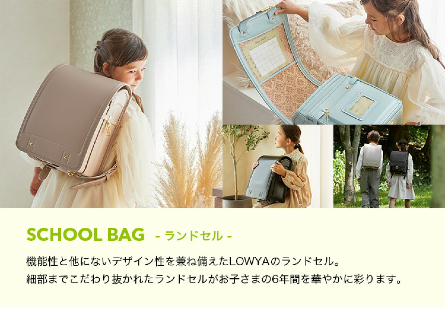 楽天市場 | LOWYA（ロウヤ）楽天市場店 - まだ間に合う！新入学特集