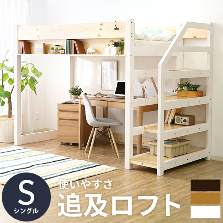 楽天市場】[楽天スーパーSALE! 12/4 20:00 - 12/11 1:59] ロフトベッド 