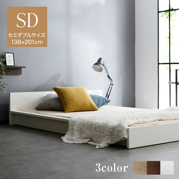 楽天市場 ベッド ベッドフレーム セミダブル フレームのみ セミダブルベッド すのこベッド すのこ ローベッド フロアベッド ロータイプ ロー マットレス対応 モダン おしゃれ 一人暮らし 民泊 寮 ゲストハウス 新生活 Lowya ロウヤ 楽天市場店