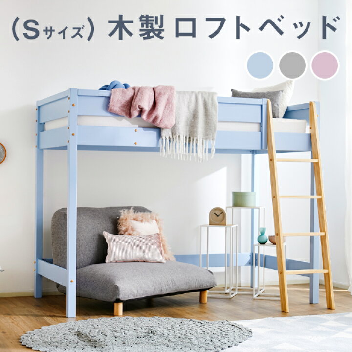 楽天市場 ロフトベッド ベッド シングル 子供 キッズ 子供部屋 おしゃれ かわいい ロフト すのこベッド すのこ ベッドフレーム フレームのみ ベッド下収納 収納 はしご 木製 北欧風 民泊 寮 ゲストハウス シェアハウス 新生活 Lowya ロウヤ 楽天市場店