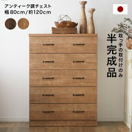 チェスト 収納 半完成品 国産 日本製 組み立て簡単 サイドボード ローボード ハイチェスト ローチェスト …