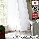 レース カーテン レースカーテン 2枚組 ミラー おしゃれ UVカット カーテンレース 国産 日本製 プライバシーレース 遮熱 保温 UVカット 透けにくい 洗濯可 高さ調節可 レース単品 在宅 省エネ