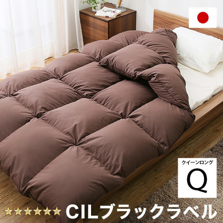 楽天市場】CILブラックラベル クイーン クイーンロング 210×210cm 