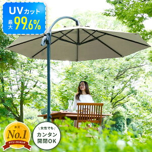 庭 パラソル おしゃれの通販 価格比較 価格 Com