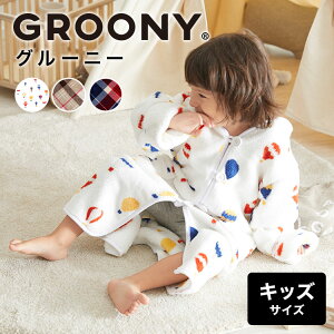 子ども用 冬のおうち時間に もこもこあったかい着る毛布 スリーパーのおすすめランキング わたしと 暮らし 子ども用 冬のおうち時間に もこもこあったかい着る毛布 スリーパーのおすすめランキング わたしと 暮らし