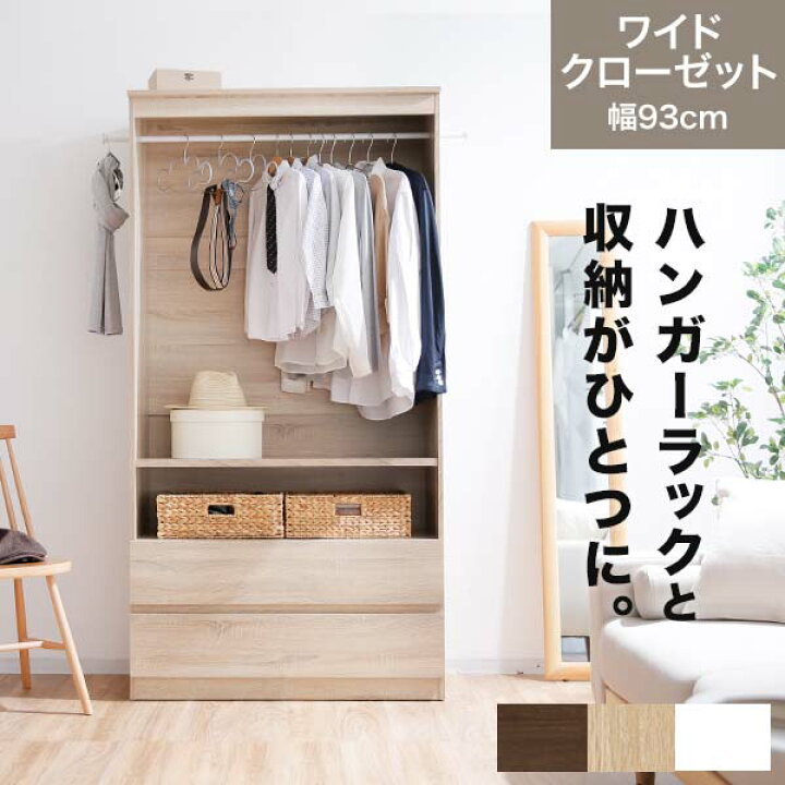 楽天市場】ハンガーラック ワードローブ ハンガー クローゼット 引出し 