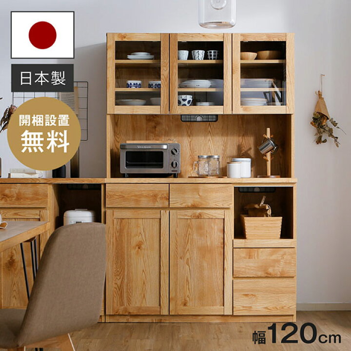 楽天市場】キッチンボード 幅120 食器棚 ガラス 完成品 おしゃれ 炊飯 
