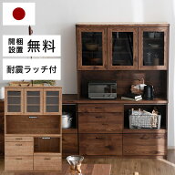 キッチンボード 完成品 食器棚 キッチン収納 国産 日本製 開梱・設置無料 キッチンボード キッチンキャビ…