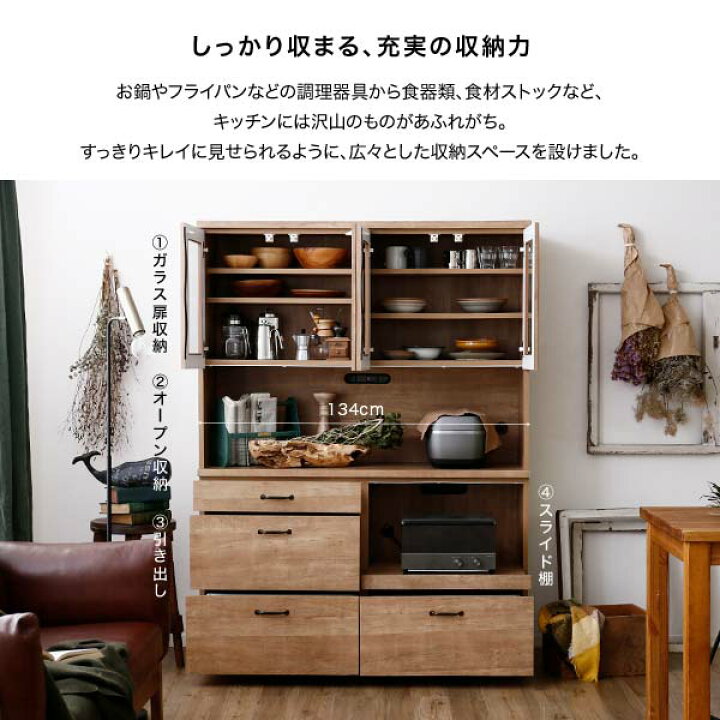 楽天市場】[枚数限定クーポン配布中! 4/1 0:00-4/7 9:59] 食器棚 完成 