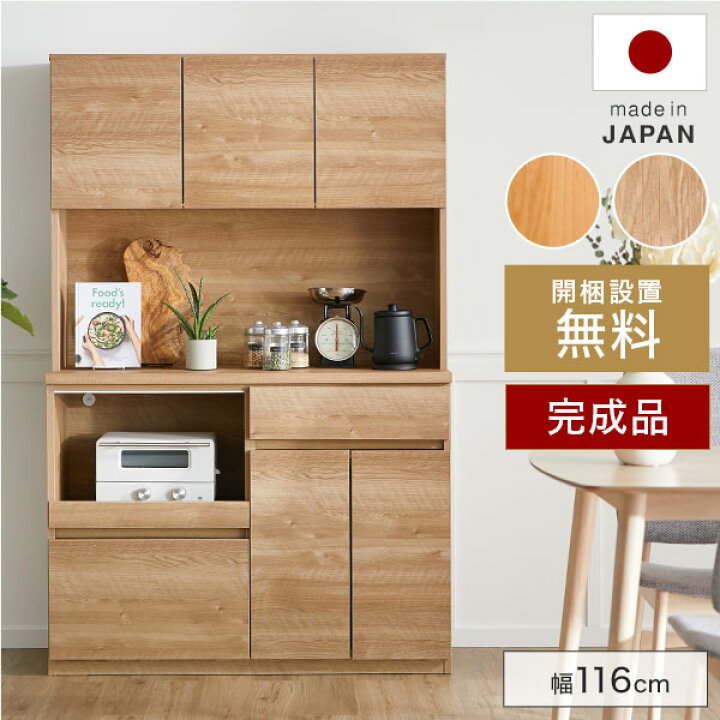 楽天市場 クーポンで00円off 7 7 0 00 7 9 23 59 食器棚 炊飯器 トースター 炊飯ジャー オーブンレンジ おしゃれ シンプル 完成品 キッチン収納 キッチンキャビネット 電子レンジ台 カップボード 棚 スライド ラック 約1 国産 大容量 引き出し 新生活 Lowya