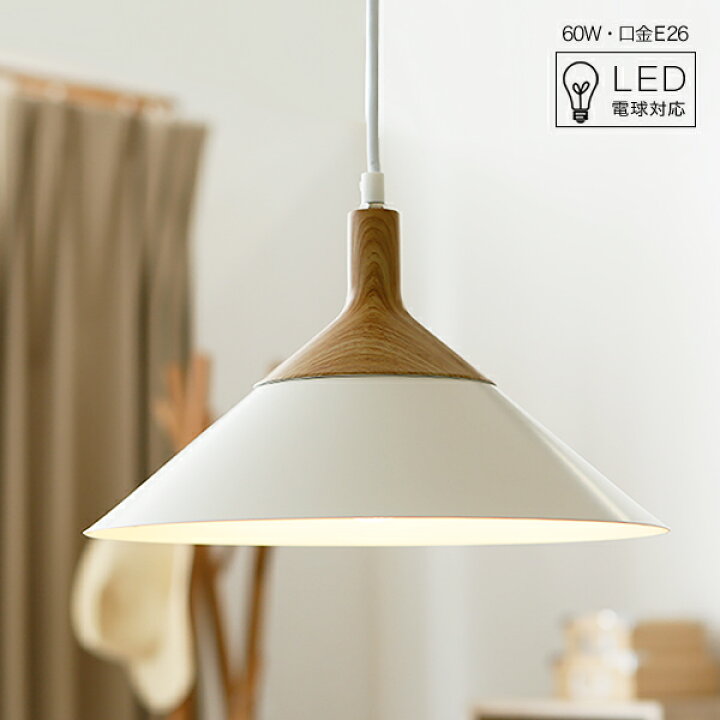 楽天市場 ペンダントライト ペンダント ライト Led 木目調 洋風 Led電球対応 照明 ペンダント照明 天井照明 リビング照明 インテリア照明 おしゃれ 在宅 Lowya ロウヤ 楽天市場店